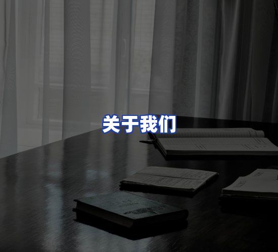 平台总部